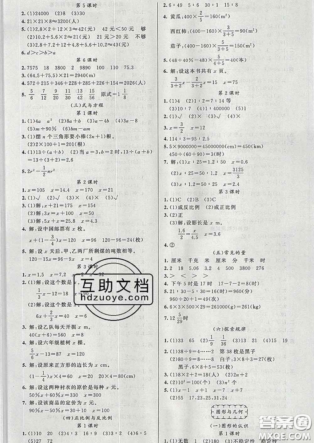 黃岡金牌之路2020年新版練闖考六年級數(shù)學(xué)下冊北師版答案