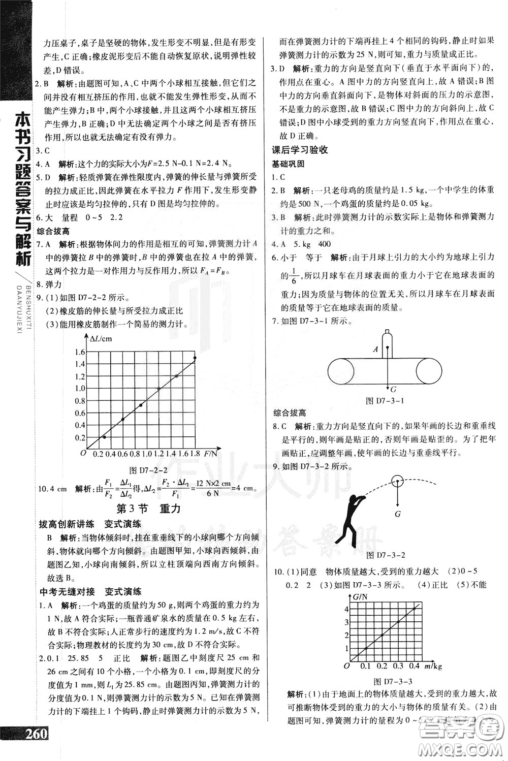 2020年萬向思維倍速學(xué)習(xí)法八年級(jí)物理下人教版參考答案