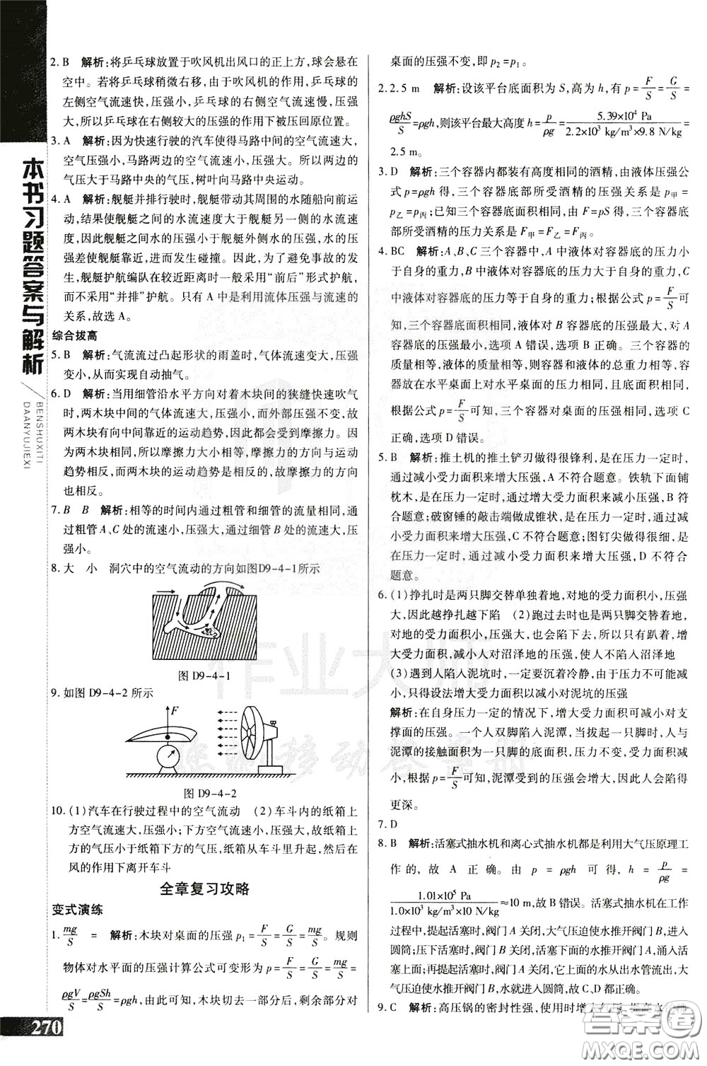 2020年萬向思維倍速學(xué)習(xí)法八年級(jí)物理下人教版參考答案