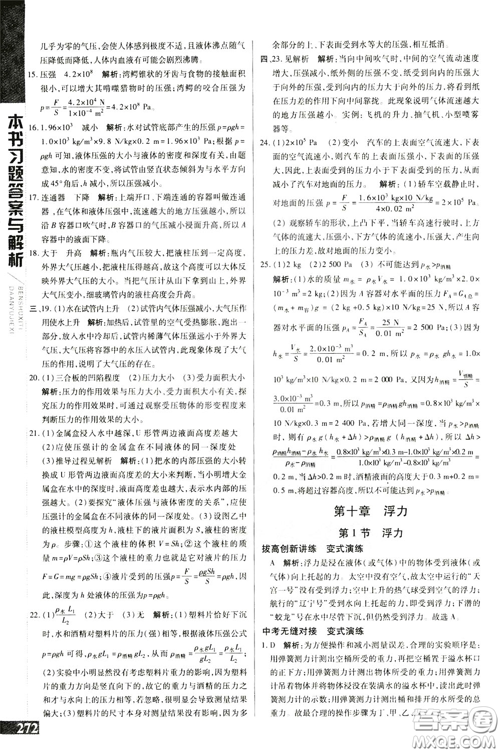 2020年萬向思維倍速學(xué)習(xí)法八年級(jí)物理下人教版參考答案