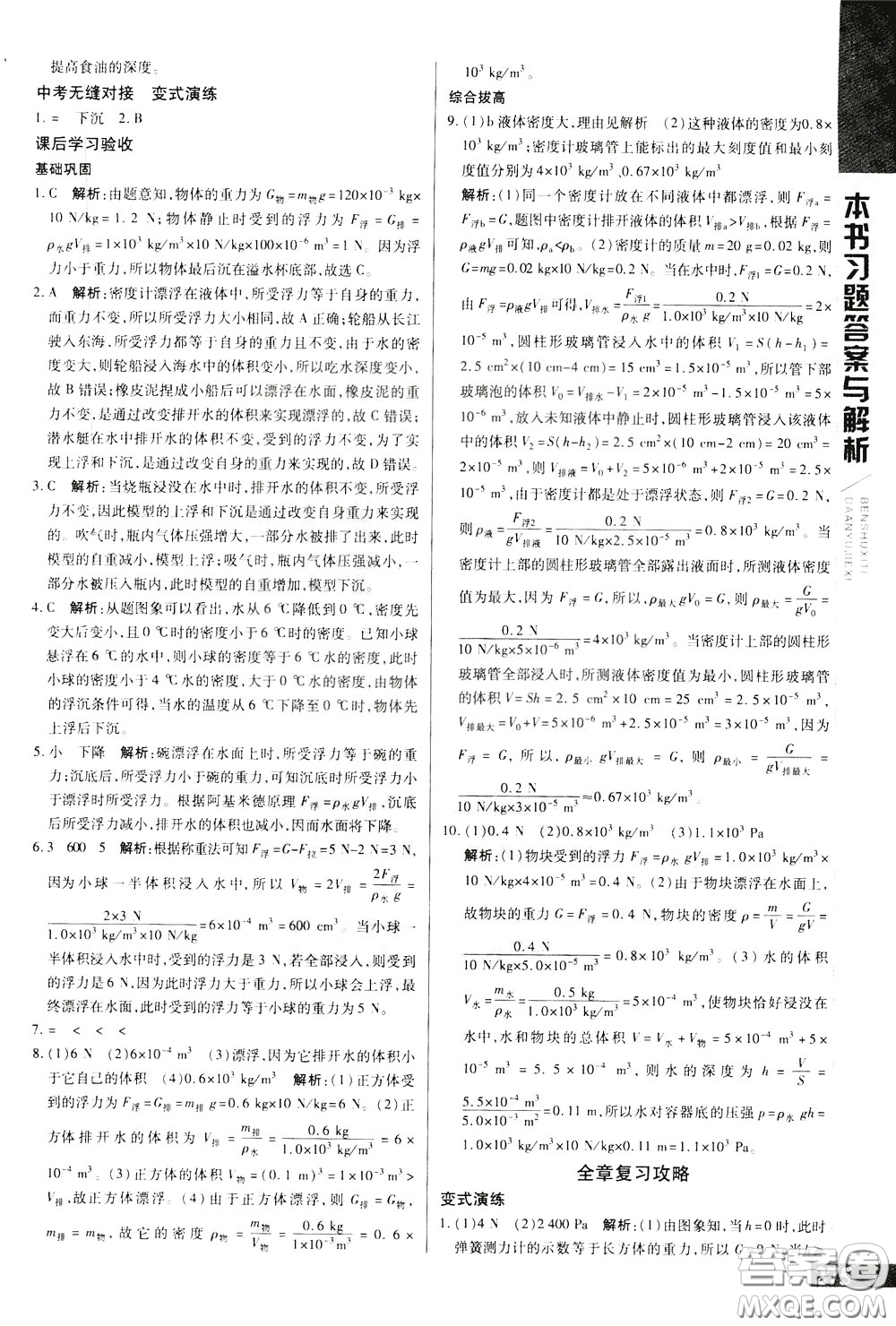 2020年萬向思維倍速學(xué)習(xí)法八年級(jí)物理下人教版參考答案