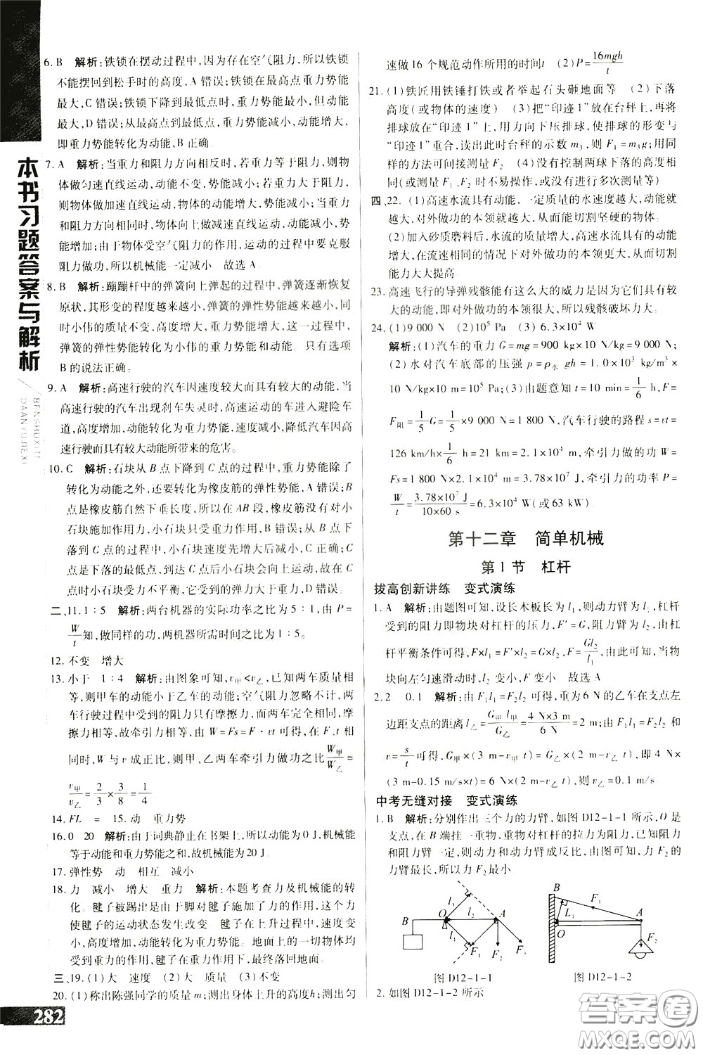 2020年萬向思維倍速學(xué)習(xí)法八年級(jí)物理下人教版參考答案