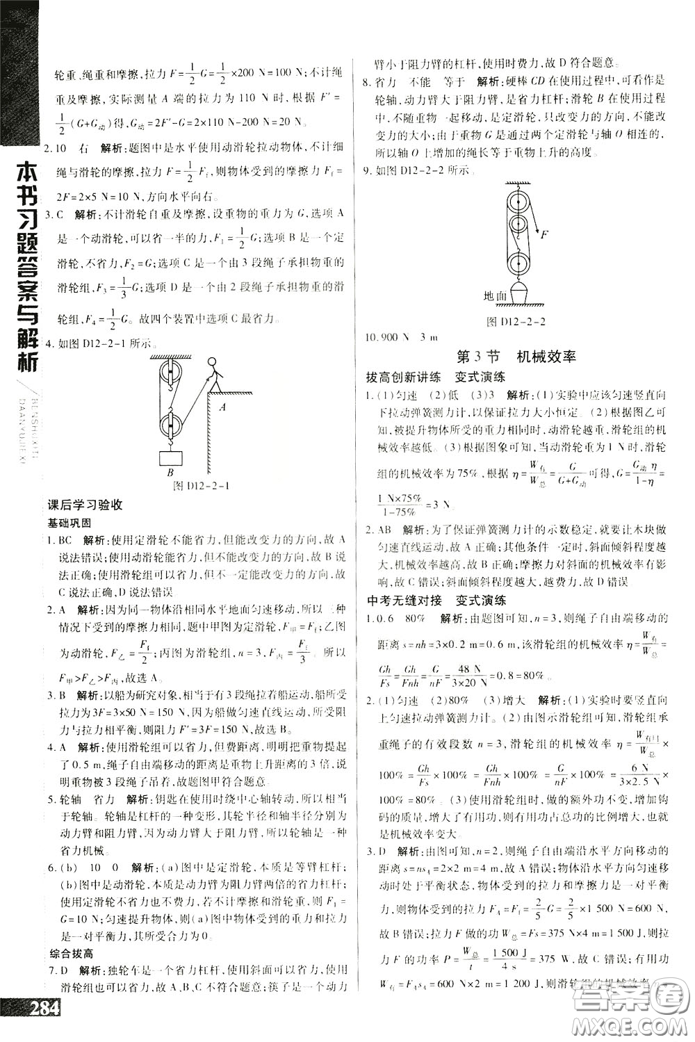 2020年萬向思維倍速學(xué)習(xí)法八年級(jí)物理下人教版參考答案