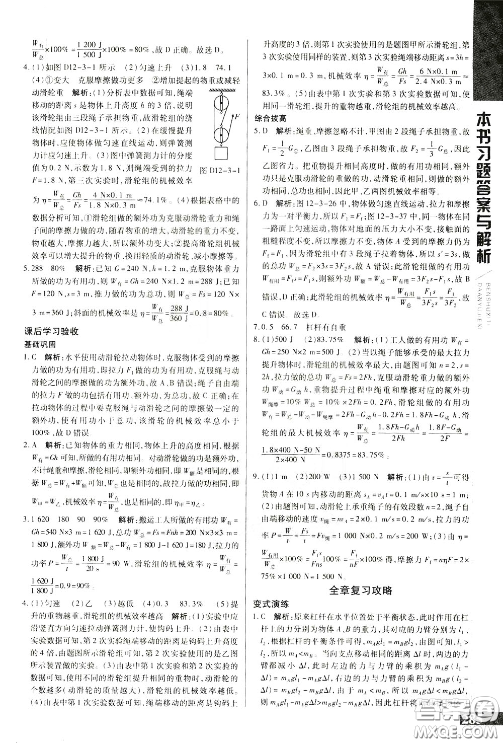 2020年萬向思維倍速學(xué)習(xí)法八年級(jí)物理下人教版參考答案