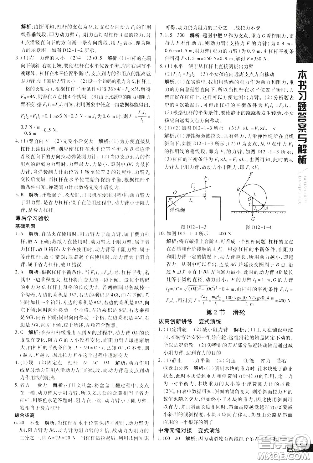 2020年萬向思維倍速學(xué)習(xí)法八年級(jí)物理下人教版參考答案