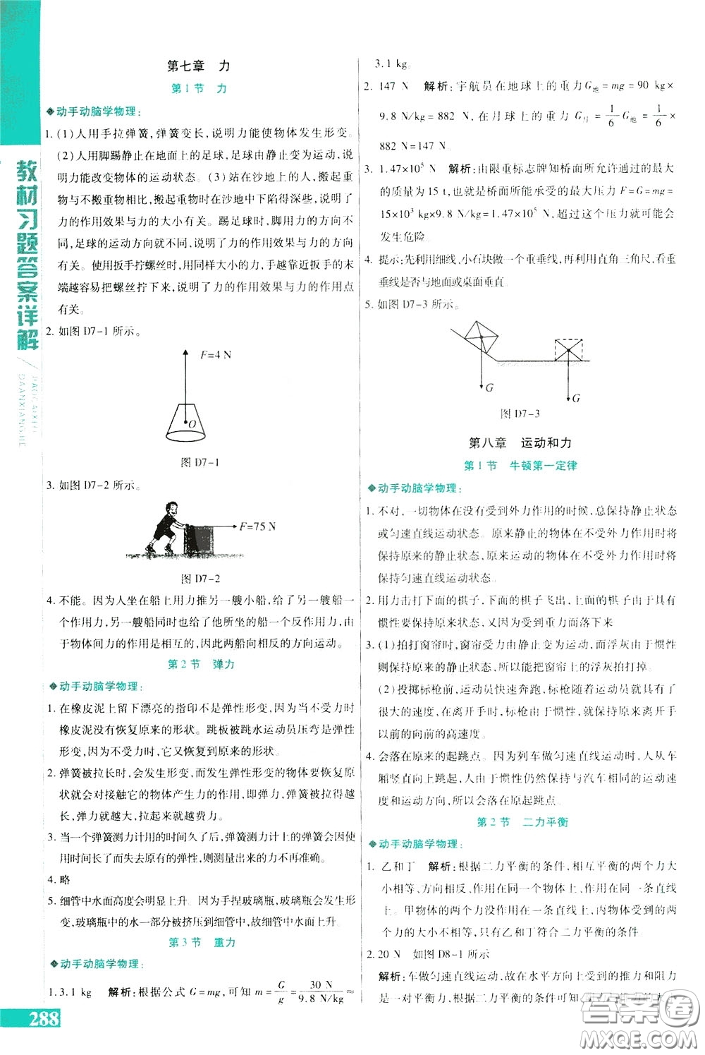 2020年萬向思維倍速學(xué)習(xí)法八年級(jí)物理下人教版參考答案