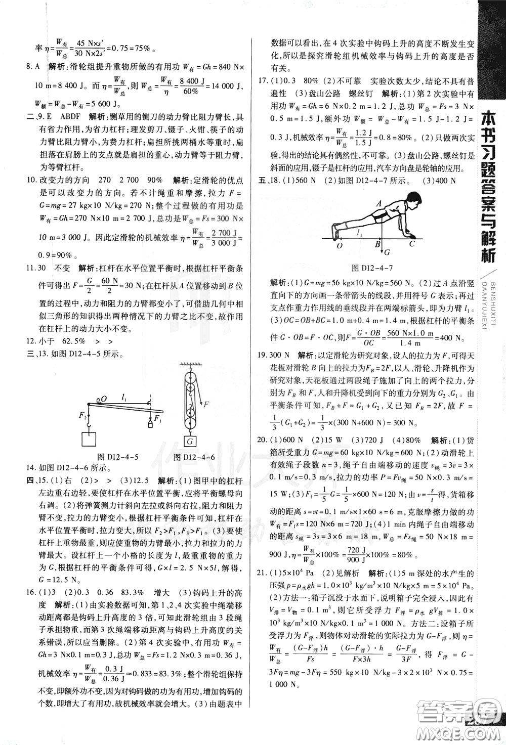 2020年萬向思維倍速學(xué)習(xí)法八年級(jí)物理下人教版參考答案