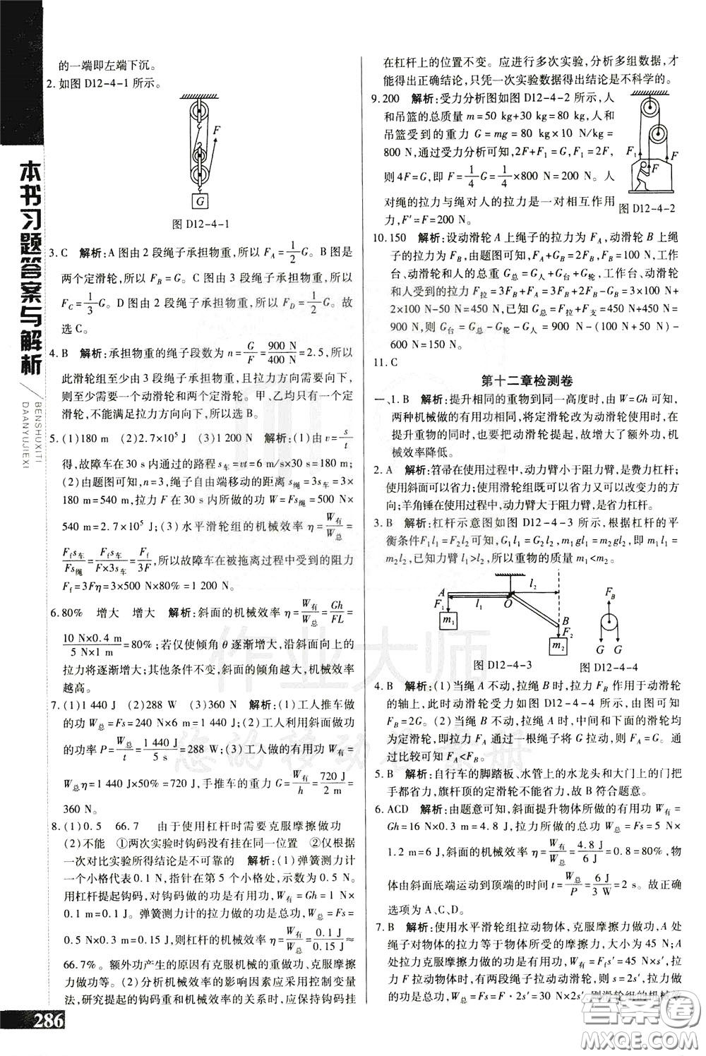 2020年萬向思維倍速學(xué)習(xí)法八年級(jí)物理下人教版參考答案