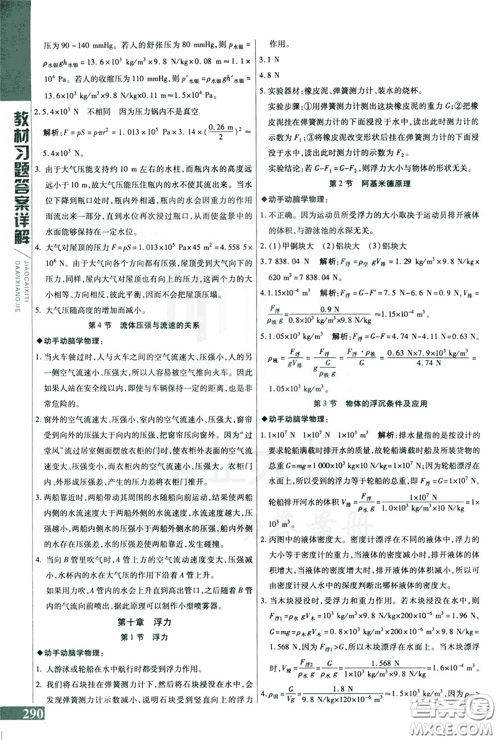 2020年萬向思維倍速學(xué)習(xí)法八年級(jí)物理下人教版參考答案