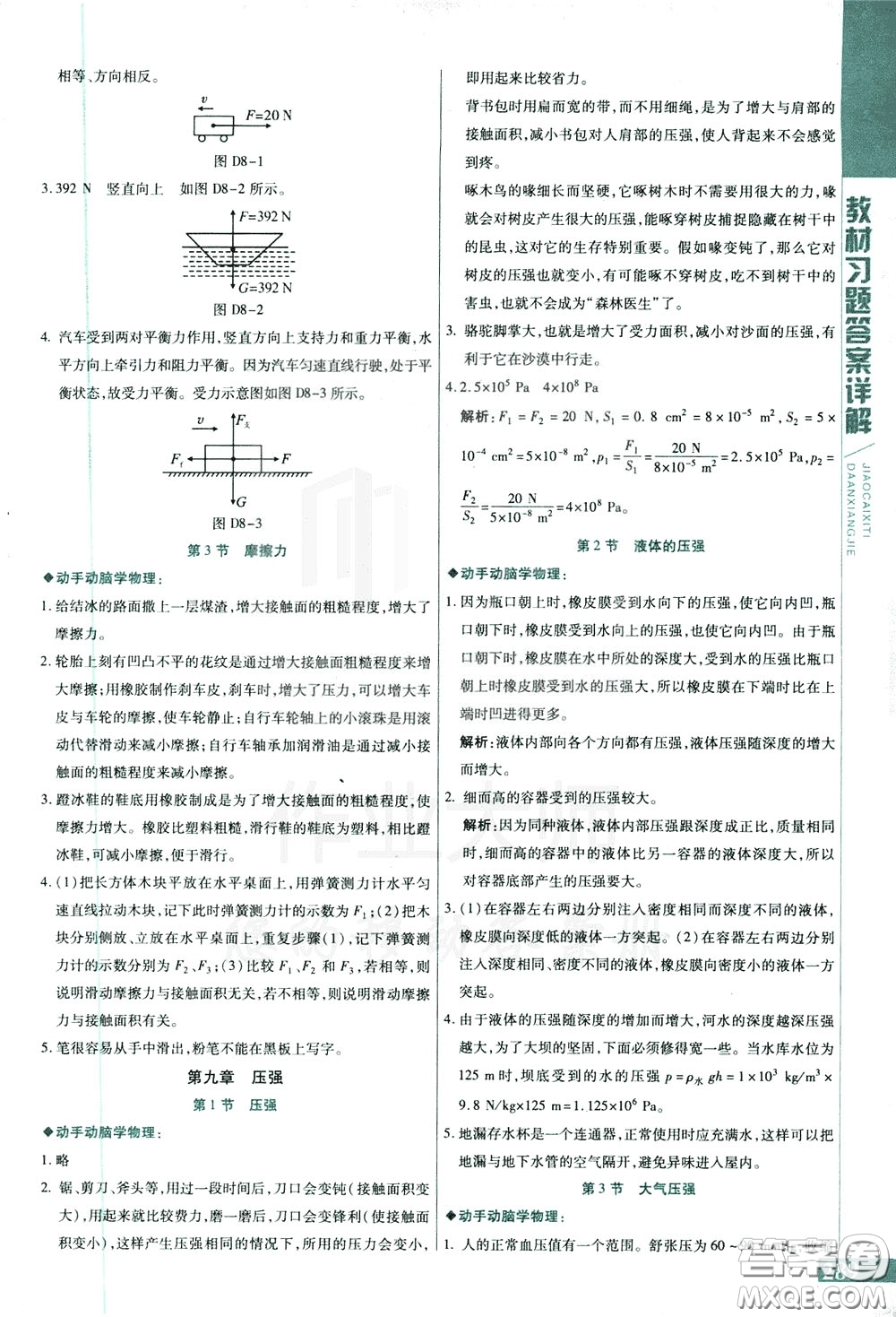 2020年萬向思維倍速學(xué)習(xí)法八年級(jí)物理下人教版參考答案