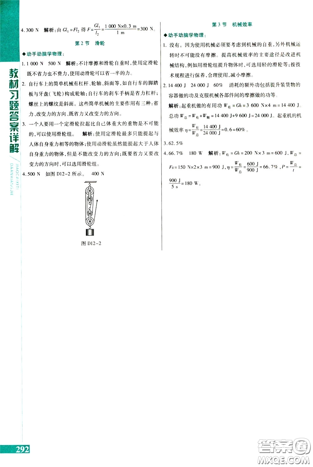 2020年萬向思維倍速學(xué)習(xí)法八年級(jí)物理下人教版參考答案