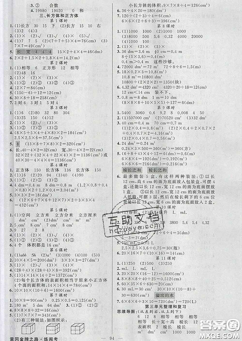 黃岡金牌之路2020年新版練闖考五年級數學下冊人教版答案