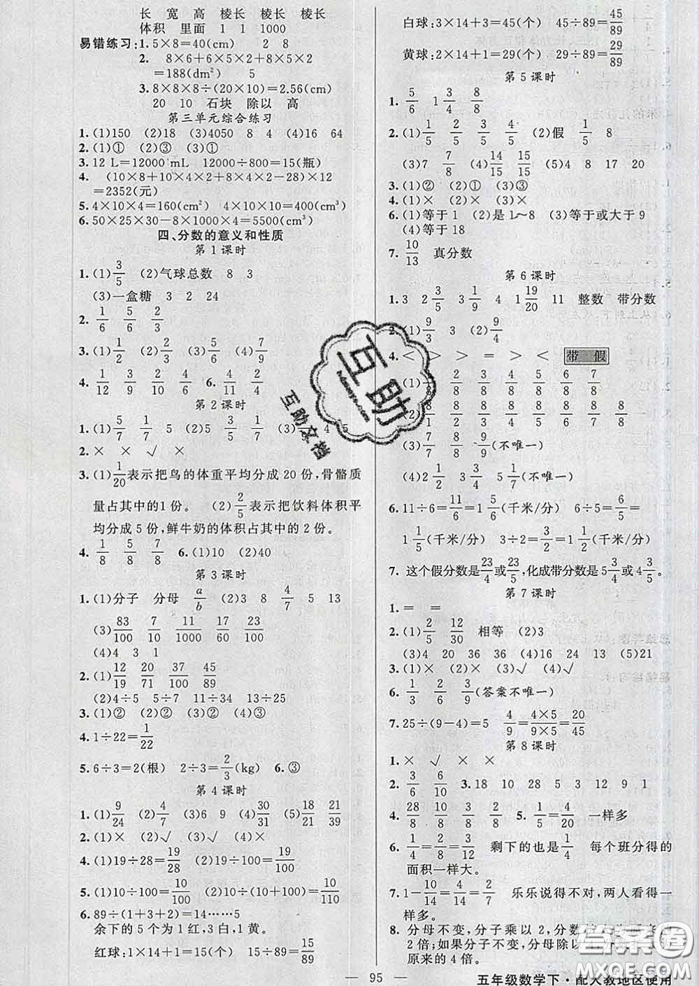 黃岡金牌之路2020年新版練闖考五年級數學下冊人教版答案