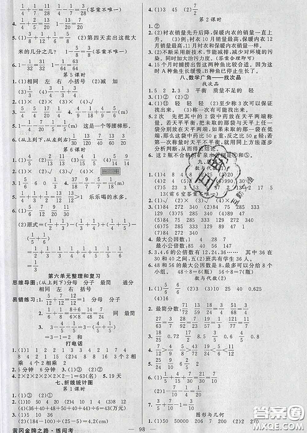 黃岡金牌之路2020年新版練闖考五年級數學下冊人教版答案