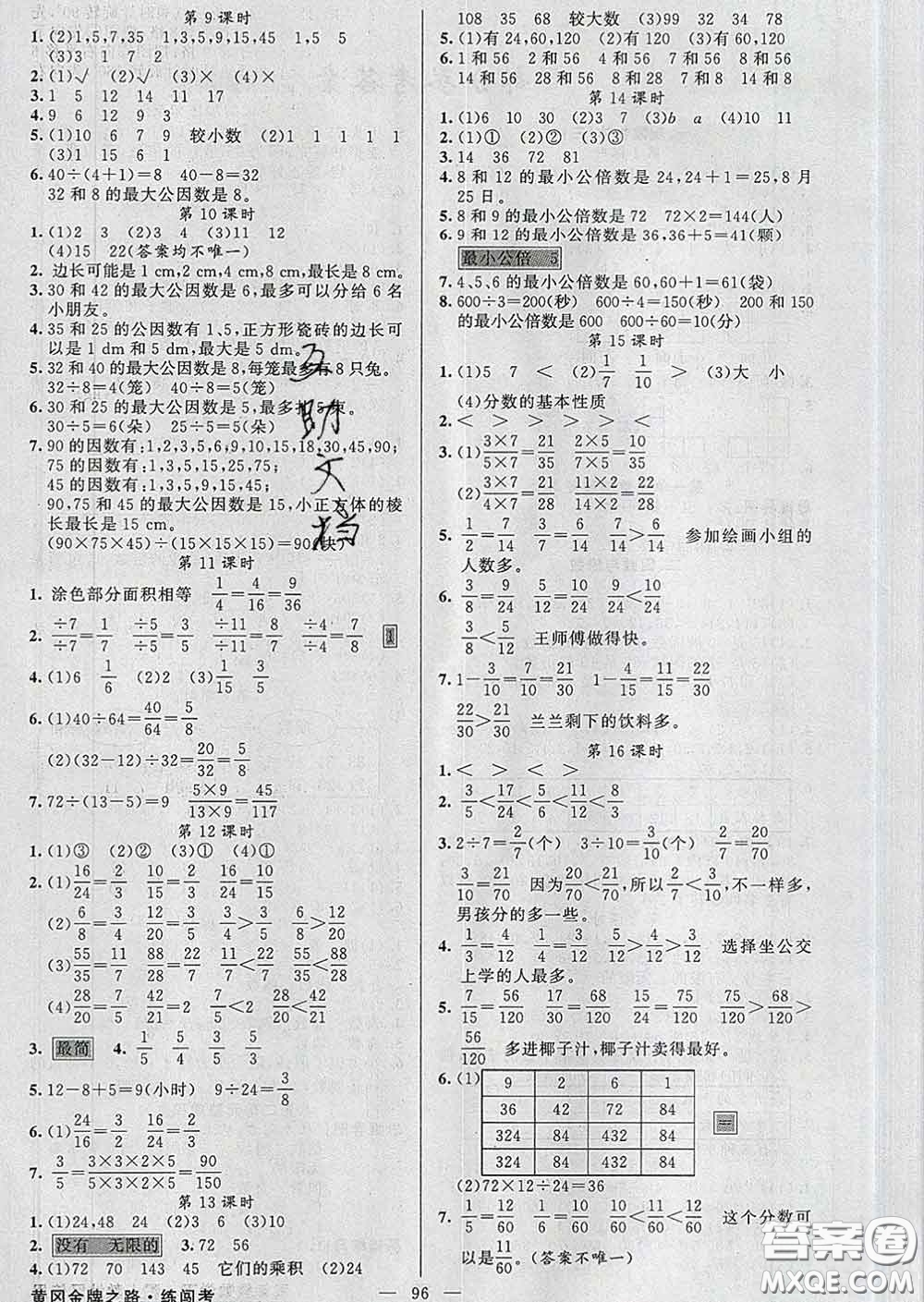 黃岡金牌之路2020年新版練闖考五年級數學下冊人教版答案