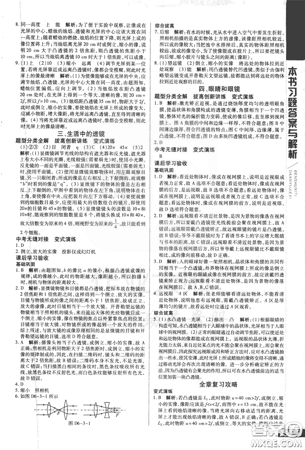 2020年萬向思維倍速學(xué)習(xí)法八年級物理下BS北師大版參考答案