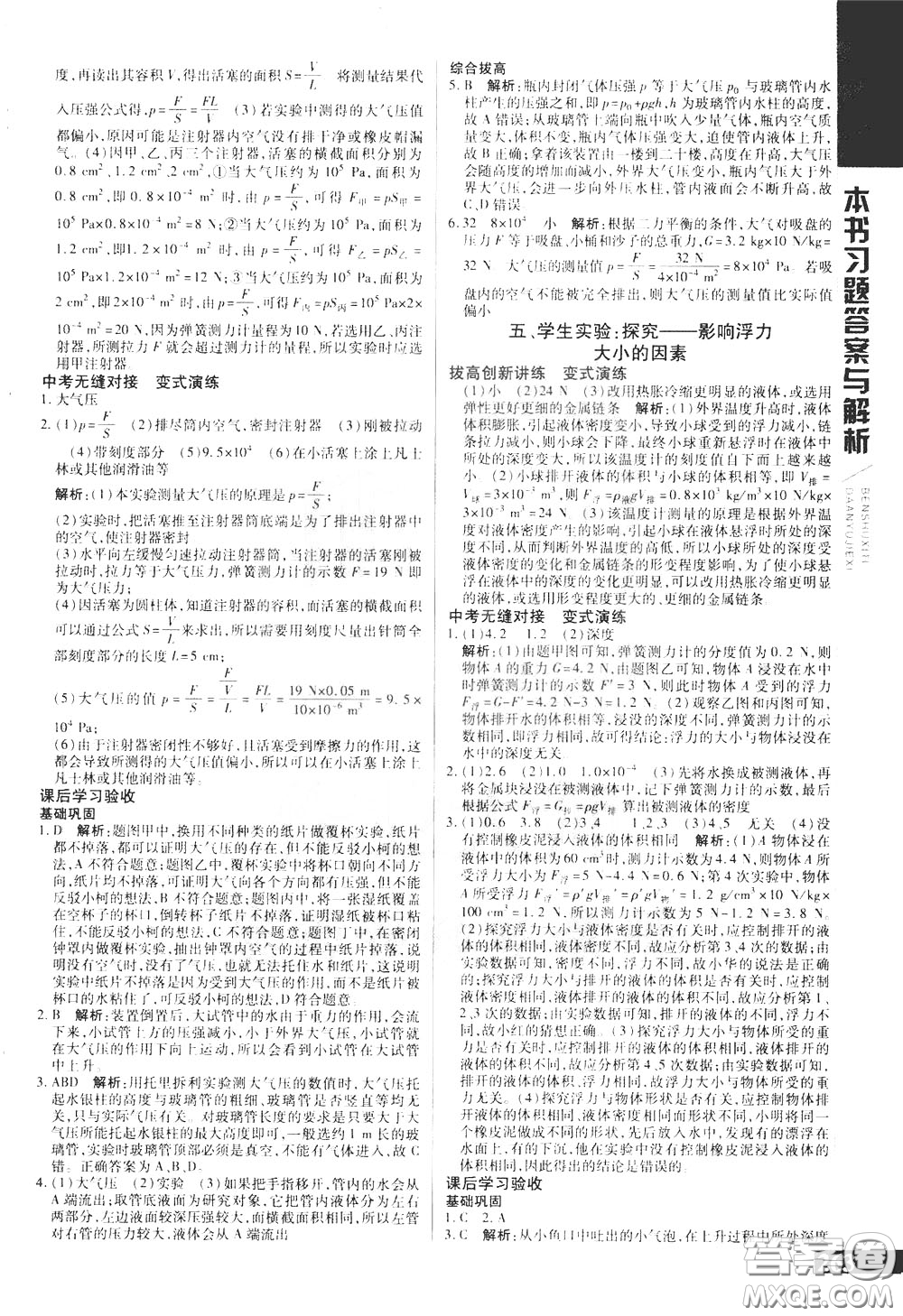 2020年萬向思維倍速學(xué)習(xí)法八年級物理下BS北師大版參考答案