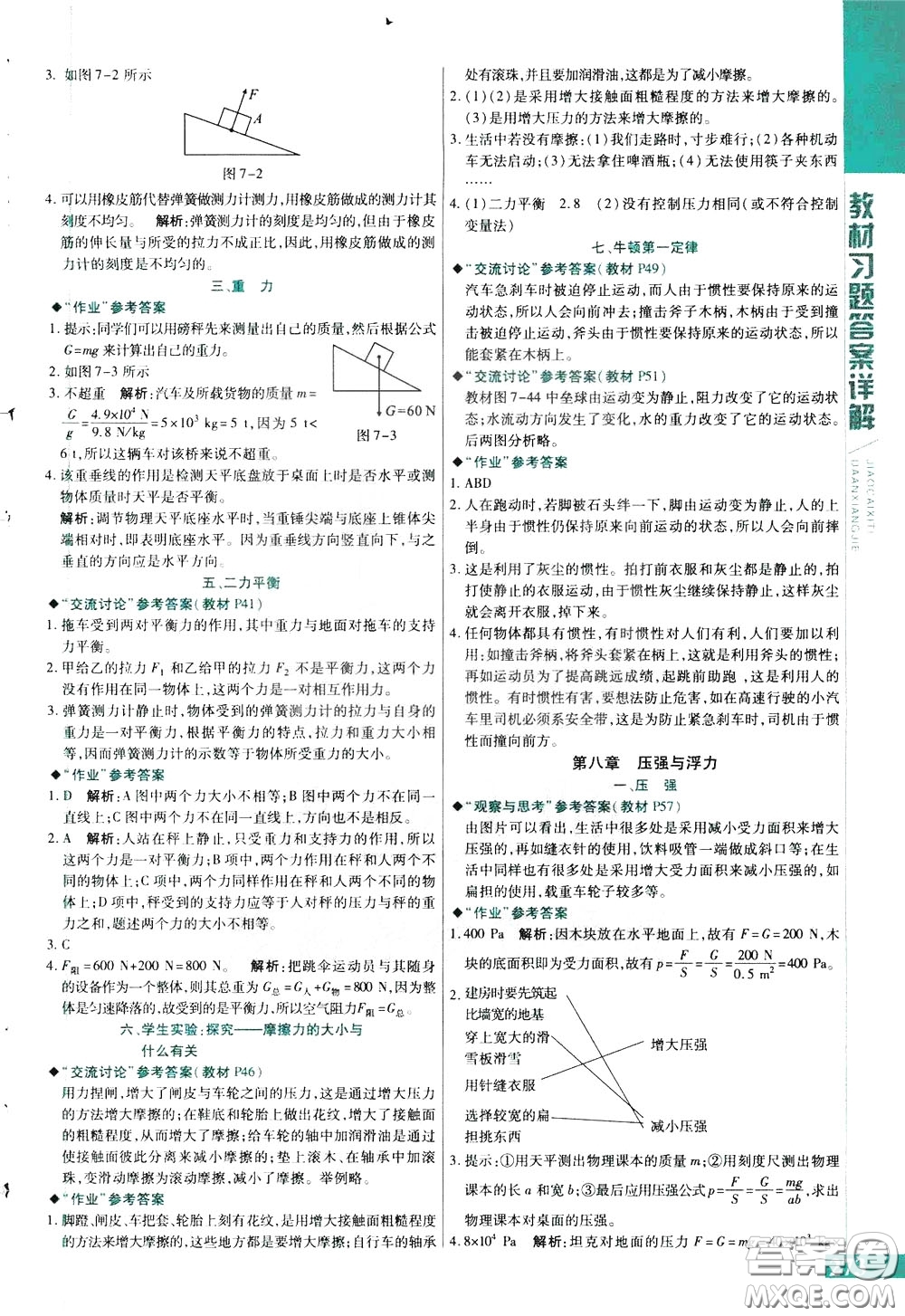 2020年萬向思維倍速學(xué)習(xí)法八年級物理下BS北師大版參考答案