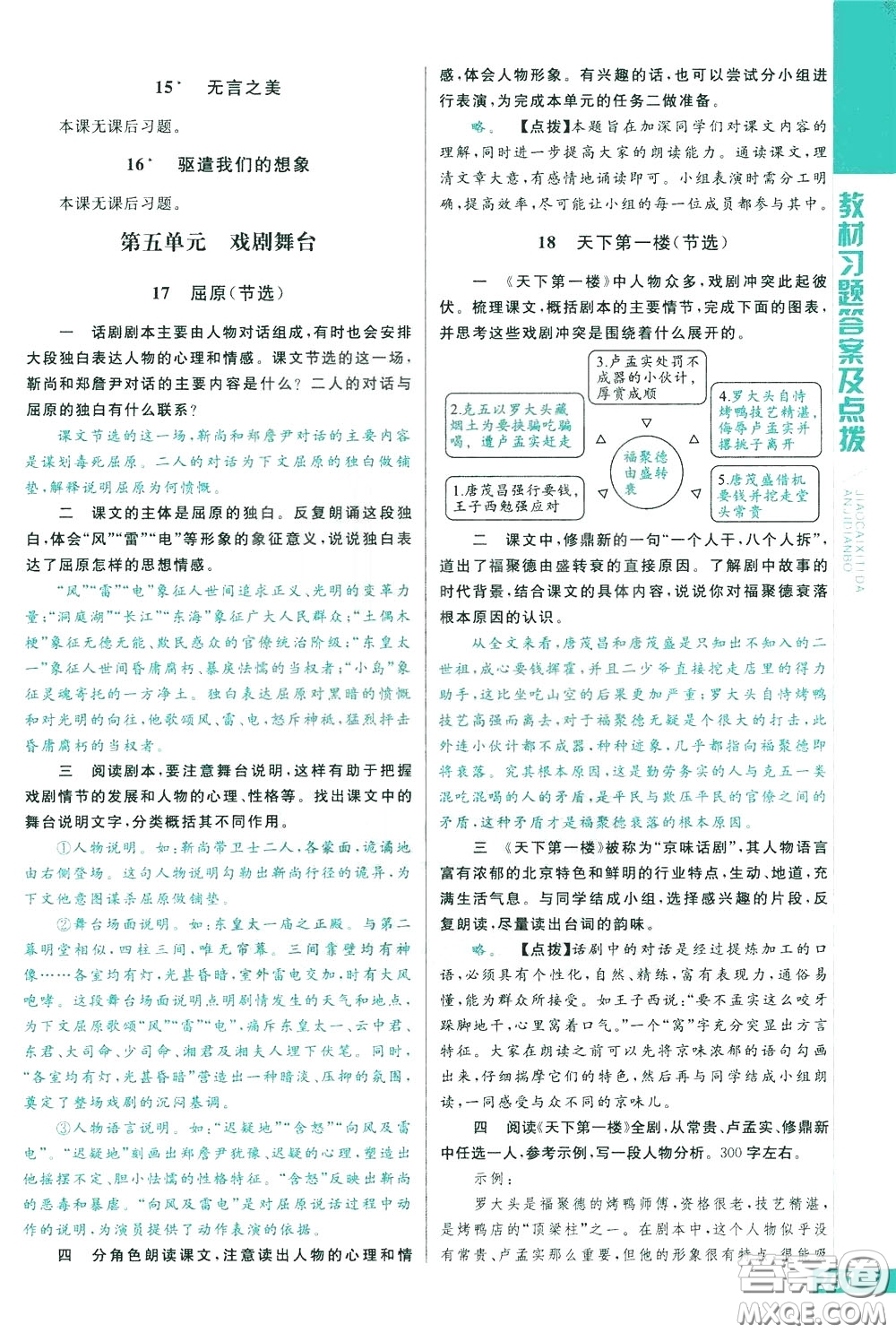 2020年萬向思維倍速學(xué)習(xí)法九年級語文下人教版參考答案