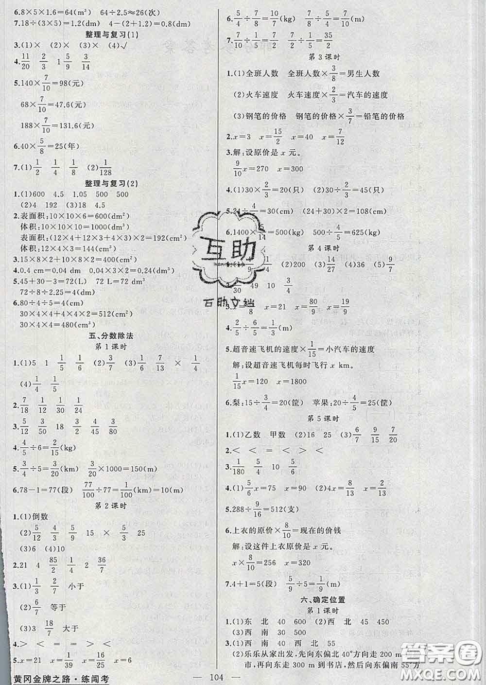 黃岡金牌之路2020年新版練闖考五年級數(shù)學下冊北師版答案