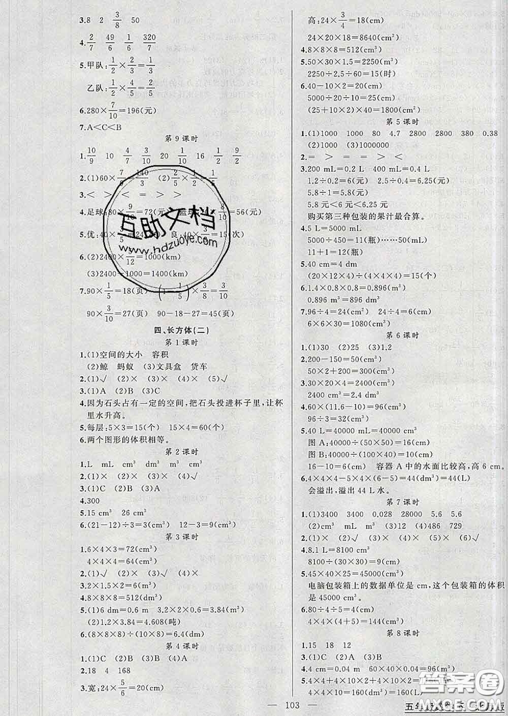 黃岡金牌之路2020年新版練闖考五年級數(shù)學下冊北師版答案