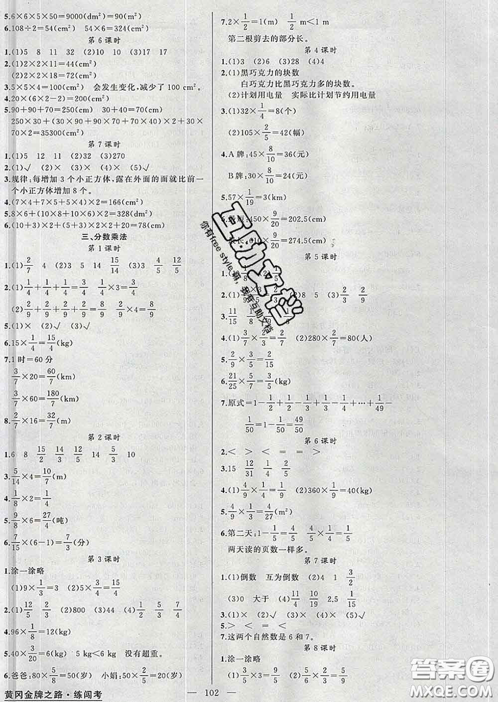 黃岡金牌之路2020年新版練闖考五年級數(shù)學下冊北師版答案