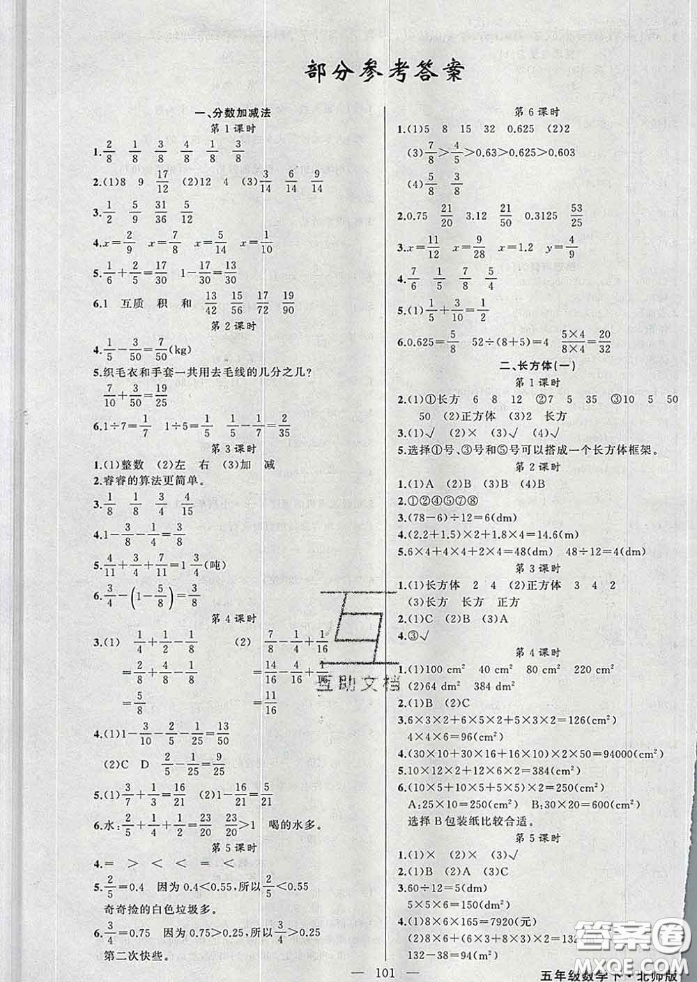 黃岡金牌之路2020年新版練闖考五年級數(shù)學下冊北師版答案