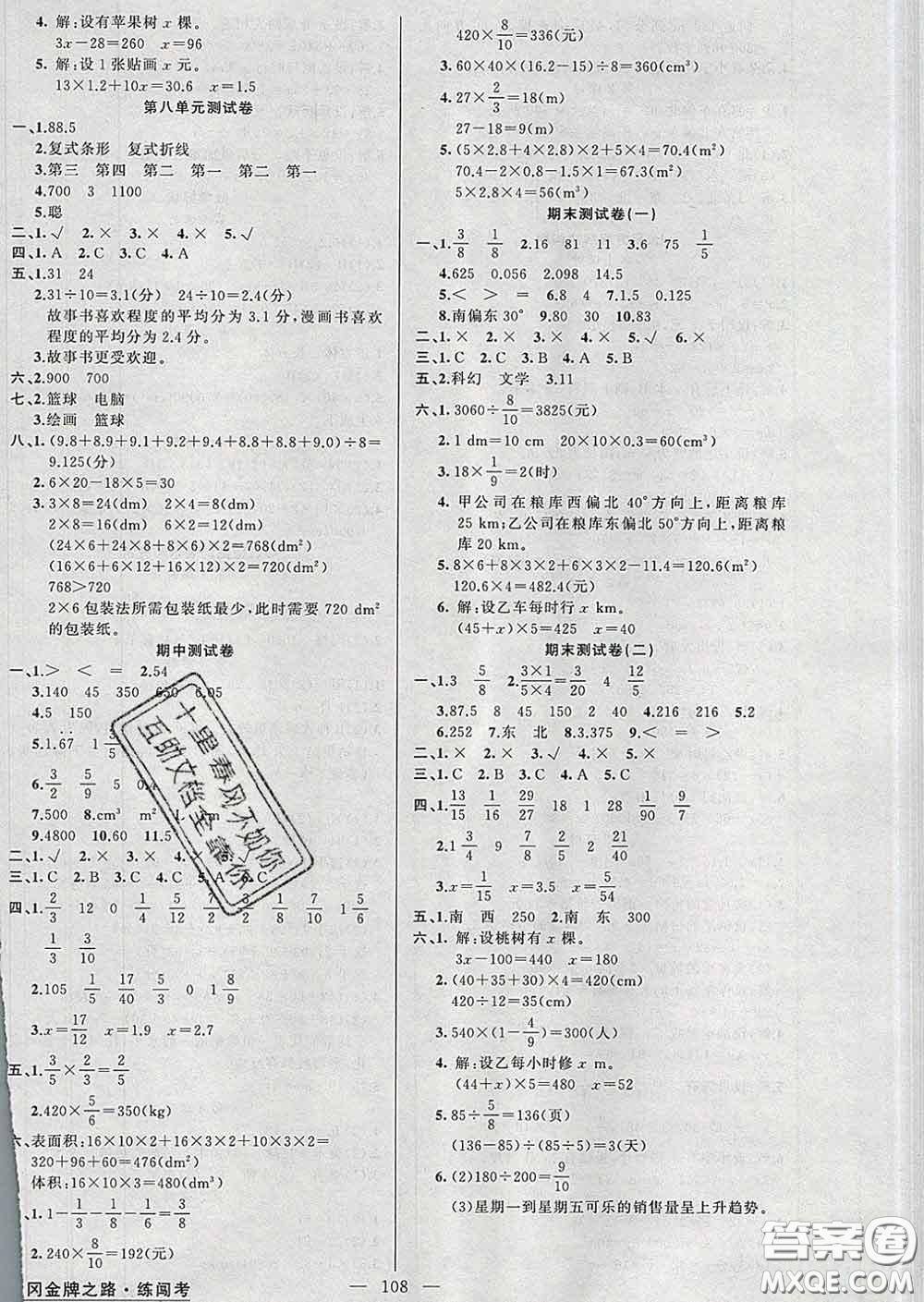 黃岡金牌之路2020年新版練闖考五年級數(shù)學下冊北師版答案