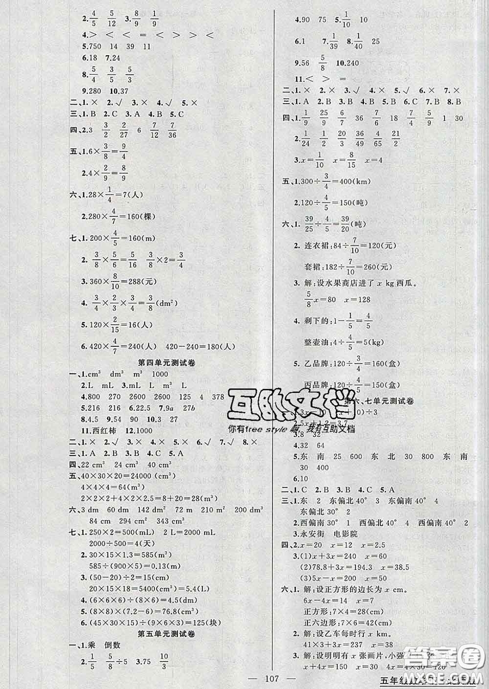 黃岡金牌之路2020年新版練闖考五年級數(shù)學下冊北師版答案