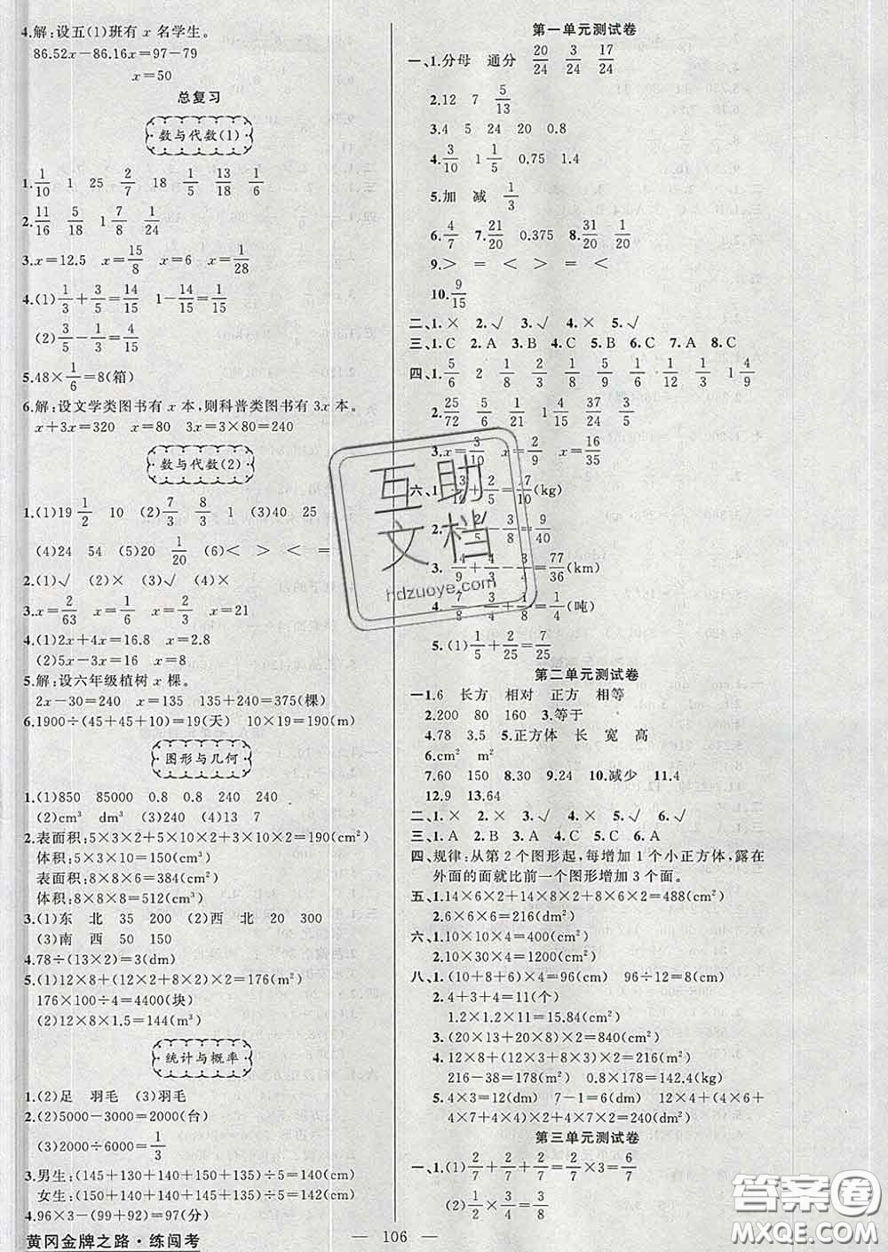 黃岡金牌之路2020年新版練闖考五年級數(shù)學下冊北師版答案