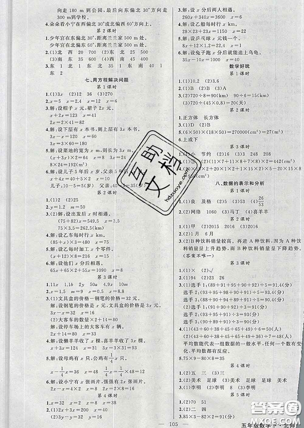 黃岡金牌之路2020年新版練闖考五年級數(shù)學下冊北師版答案