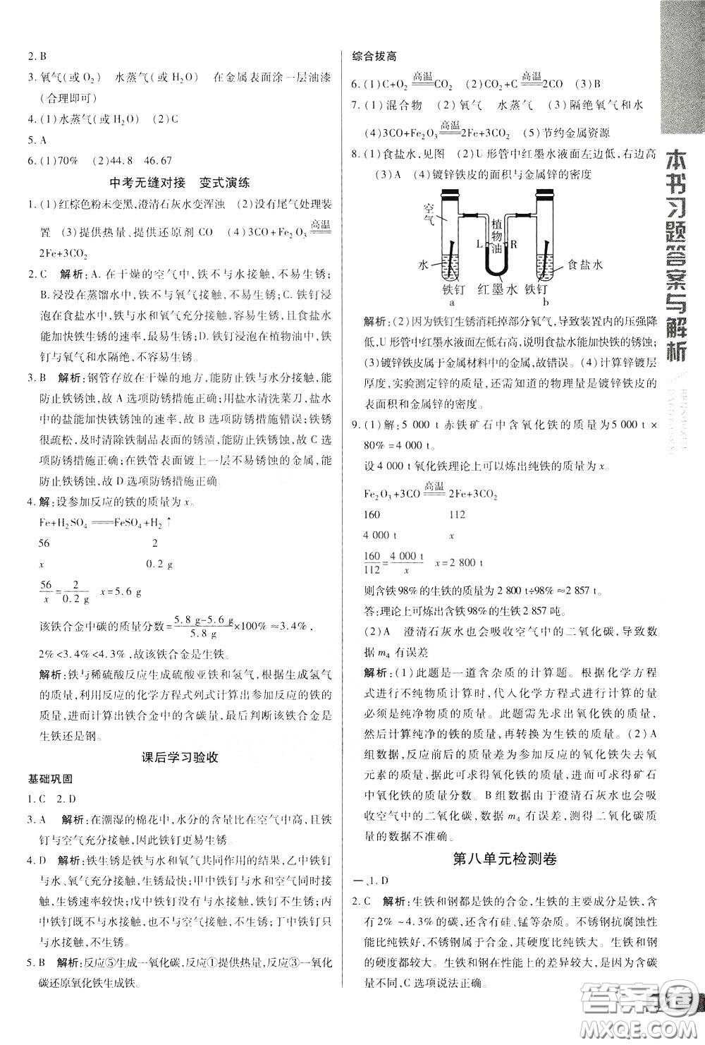 2020年萬向思維倍速學習法九年級化學下人教版參考答案