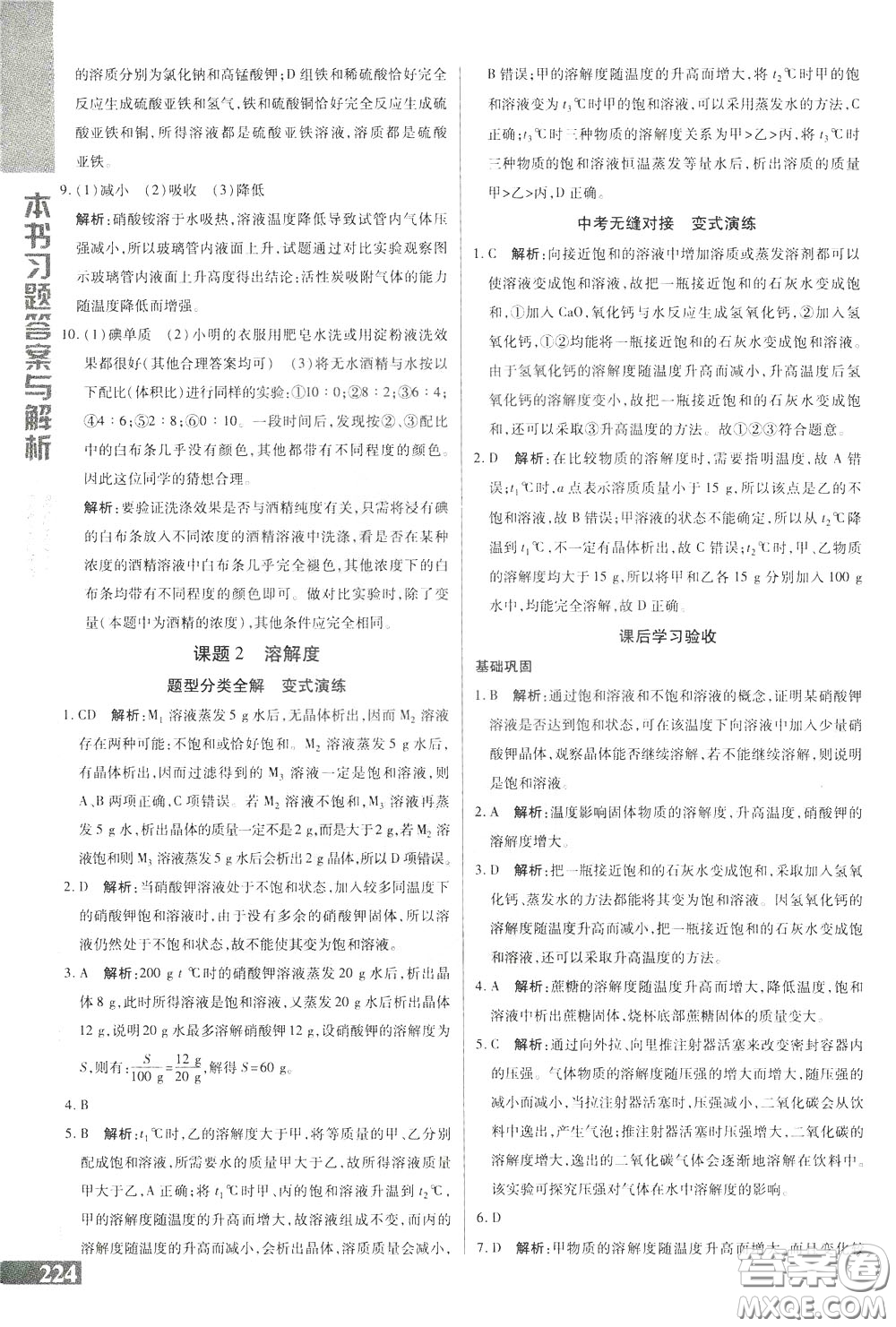 2020年萬向思維倍速學習法九年級化學下人教版參考答案