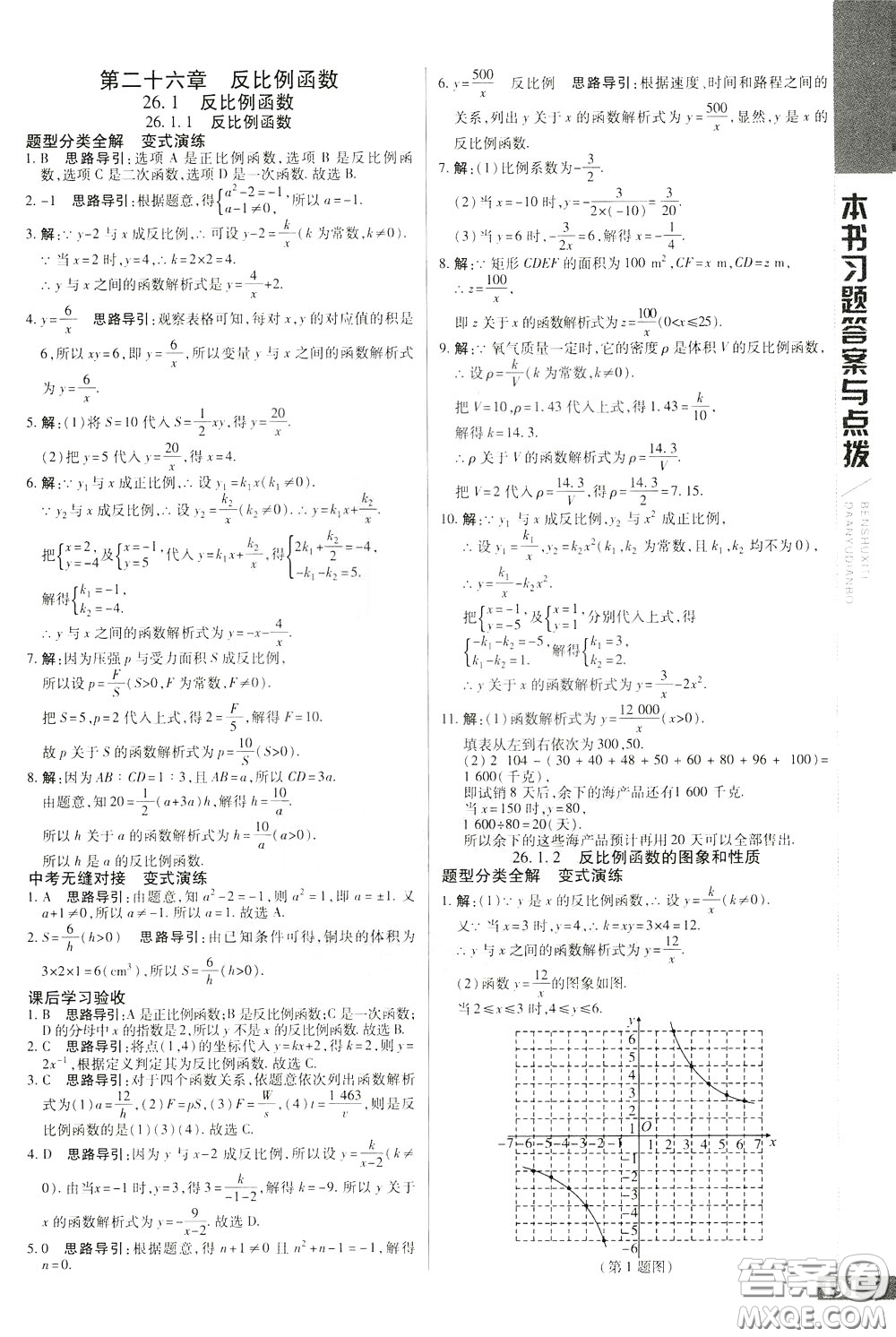 2020年萬(wàn)向思維倍速學(xué)習(xí)法九年級(jí)數(shù)學(xué)下人教版參考答案