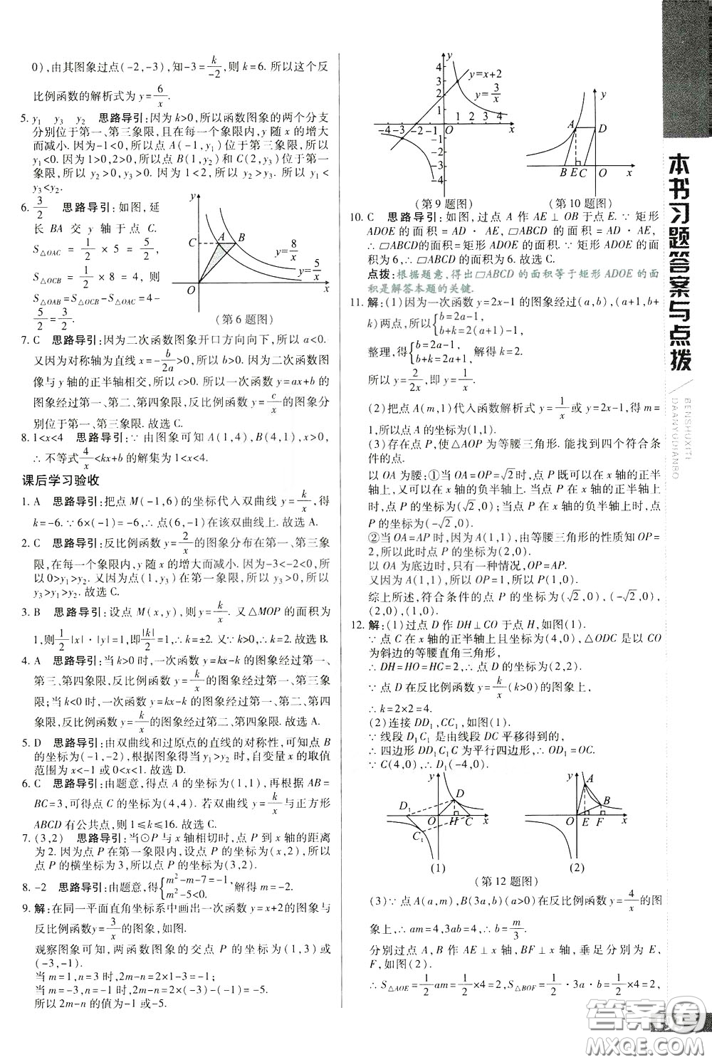 2020年萬(wàn)向思維倍速學(xué)習(xí)法九年級(jí)數(shù)學(xué)下人教版參考答案