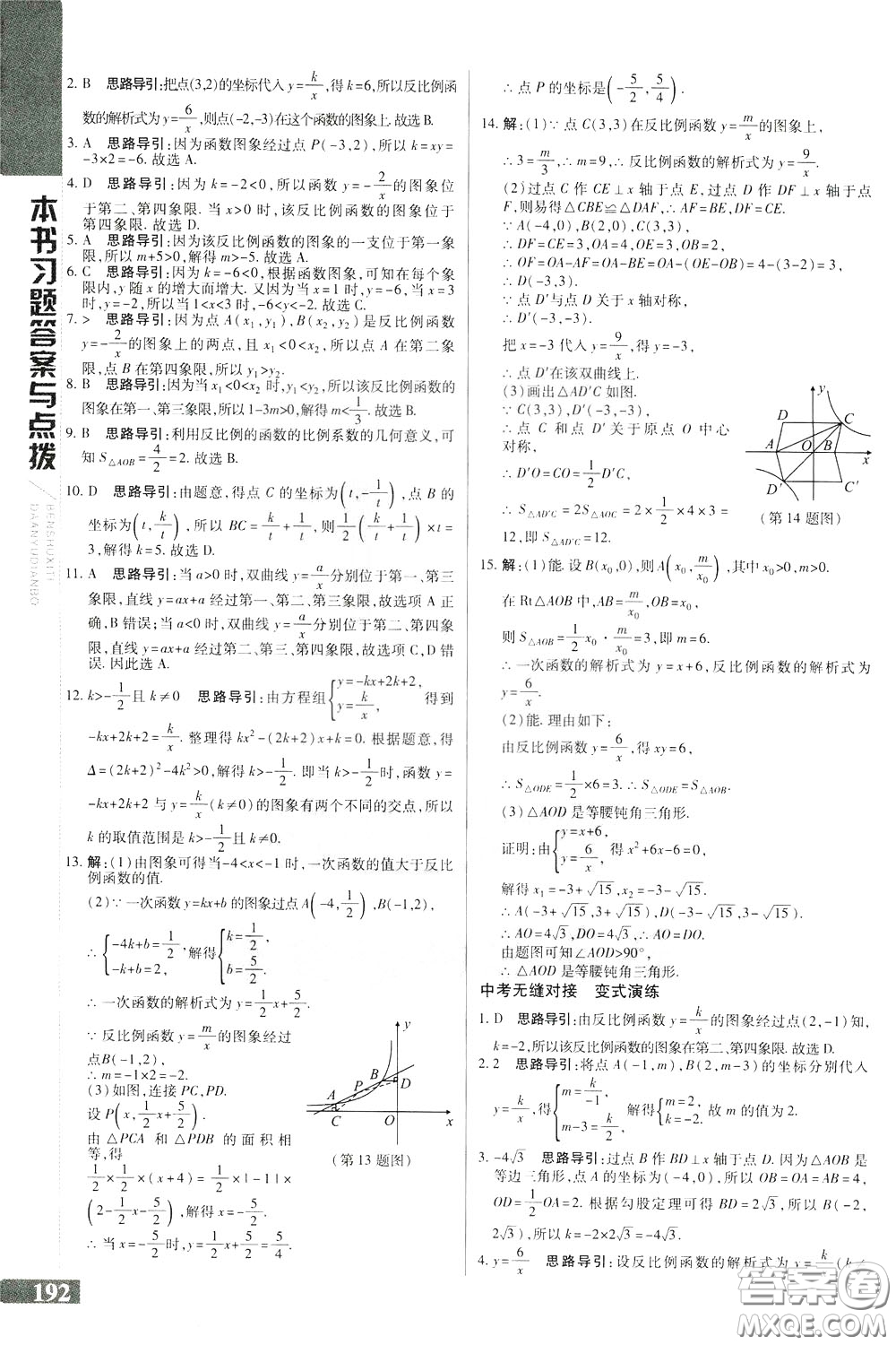 2020年萬(wàn)向思維倍速學(xué)習(xí)法九年級(jí)數(shù)學(xué)下人教版參考答案