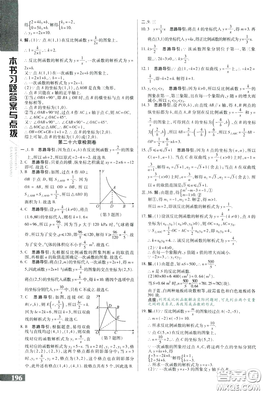 2020年萬(wàn)向思維倍速學(xué)習(xí)法九年級(jí)數(shù)學(xué)下人教版參考答案