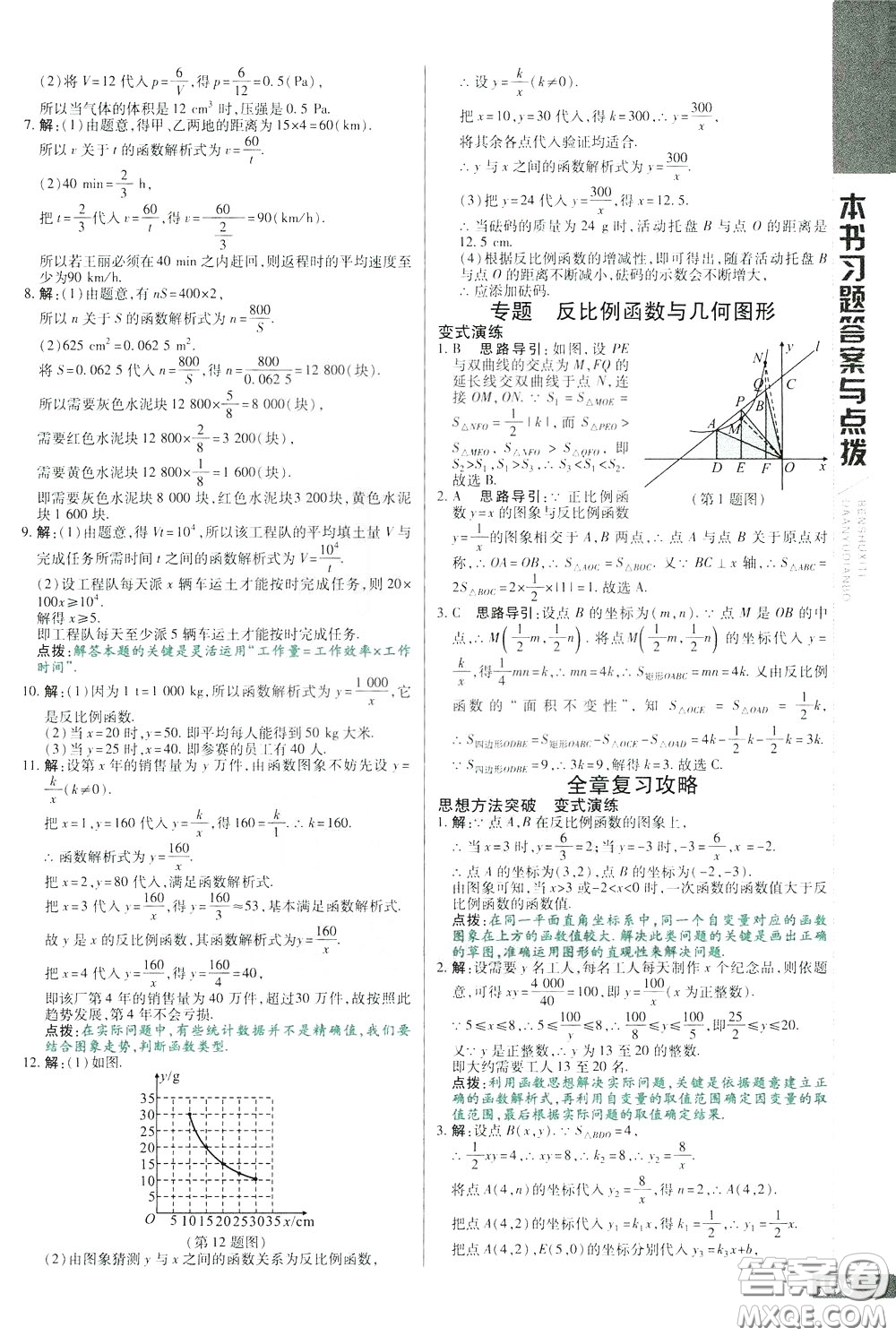 2020年萬(wàn)向思維倍速學(xué)習(xí)法九年級(jí)數(shù)學(xué)下人教版參考答案