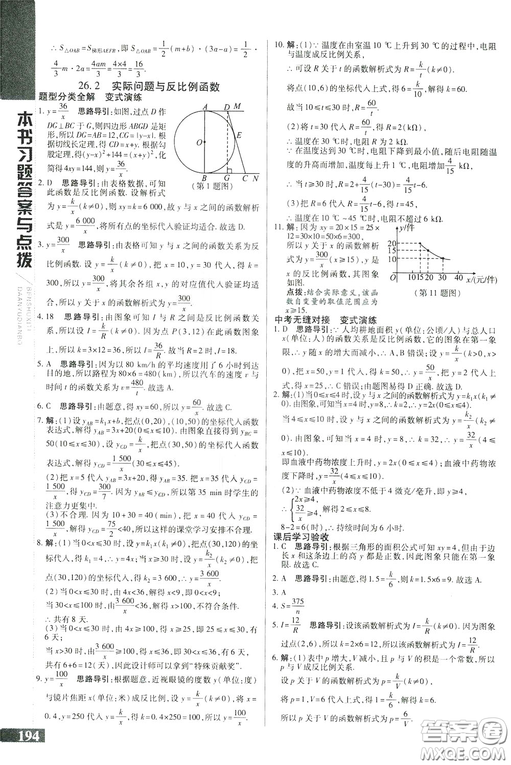 2020年萬(wàn)向思維倍速學(xué)習(xí)法九年級(jí)數(shù)學(xué)下人教版參考答案