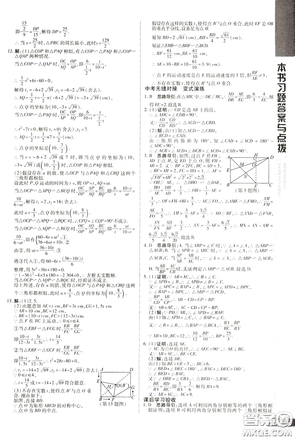 2020年萬(wàn)向思維倍速學(xué)習(xí)法九年級(jí)數(shù)學(xué)下人教版參考答案