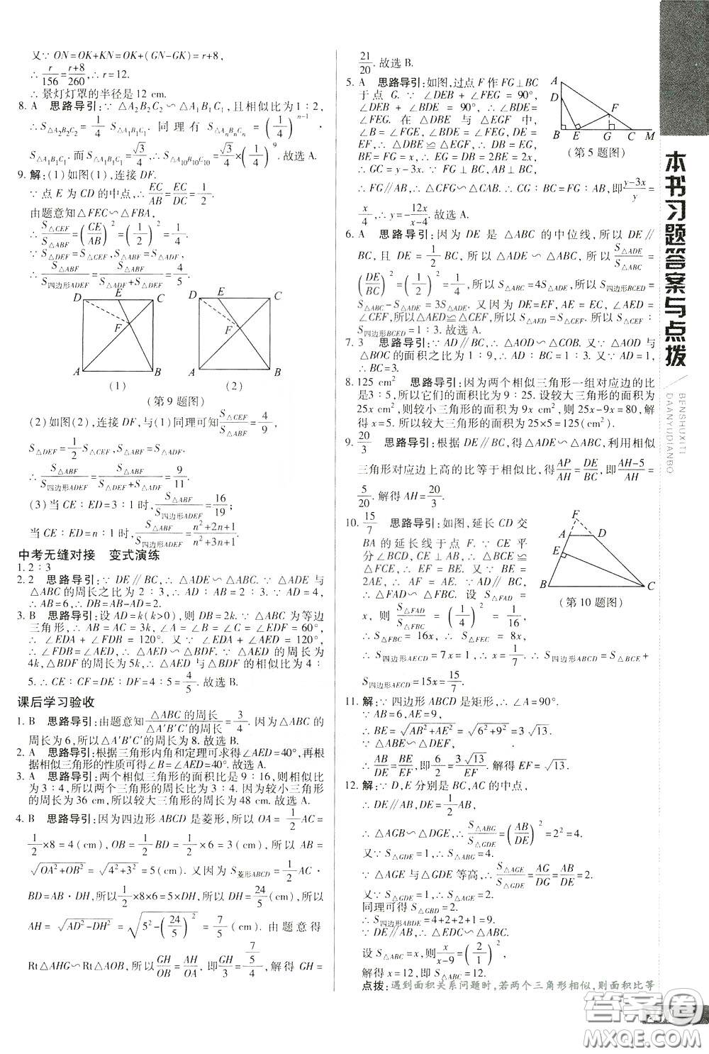 2020年萬(wàn)向思維倍速學(xué)習(xí)法九年級(jí)數(shù)學(xué)下人教版參考答案