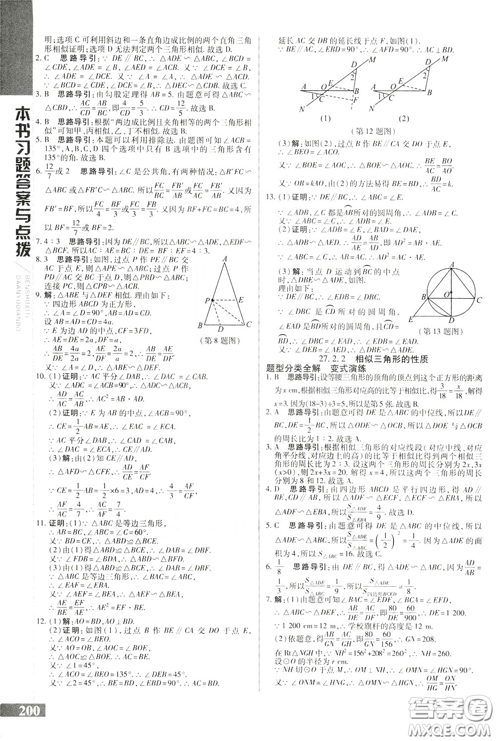 2020年萬(wàn)向思維倍速學(xué)習(xí)法九年級(jí)數(shù)學(xué)下人教版參考答案