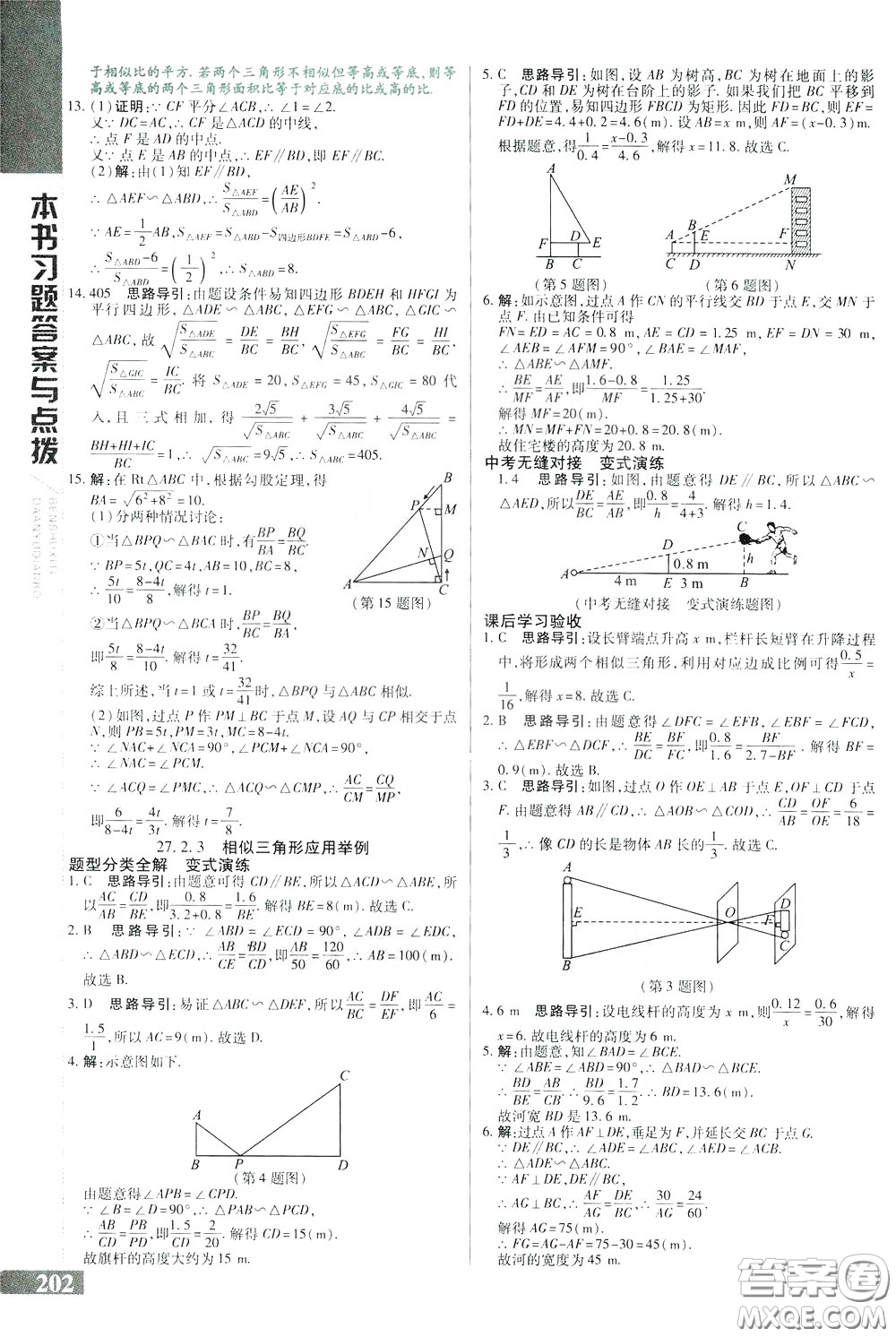 2020年萬(wàn)向思維倍速學(xué)習(xí)法九年級(jí)數(shù)學(xué)下人教版參考答案