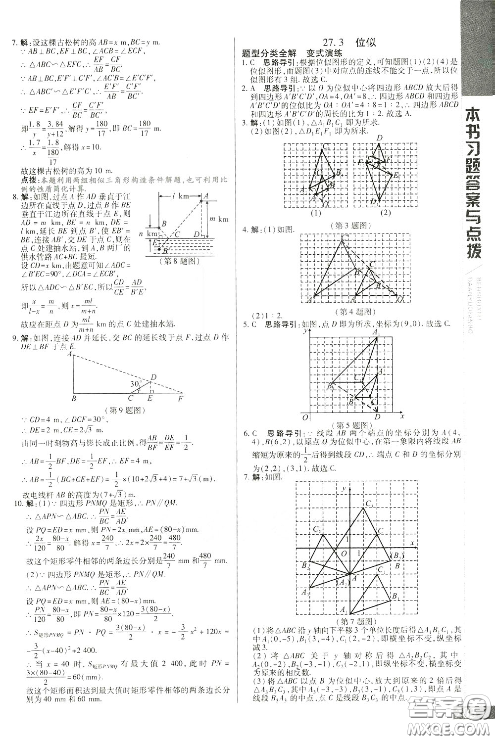 2020年萬(wàn)向思維倍速學(xué)習(xí)法九年級(jí)數(shù)學(xué)下人教版參考答案