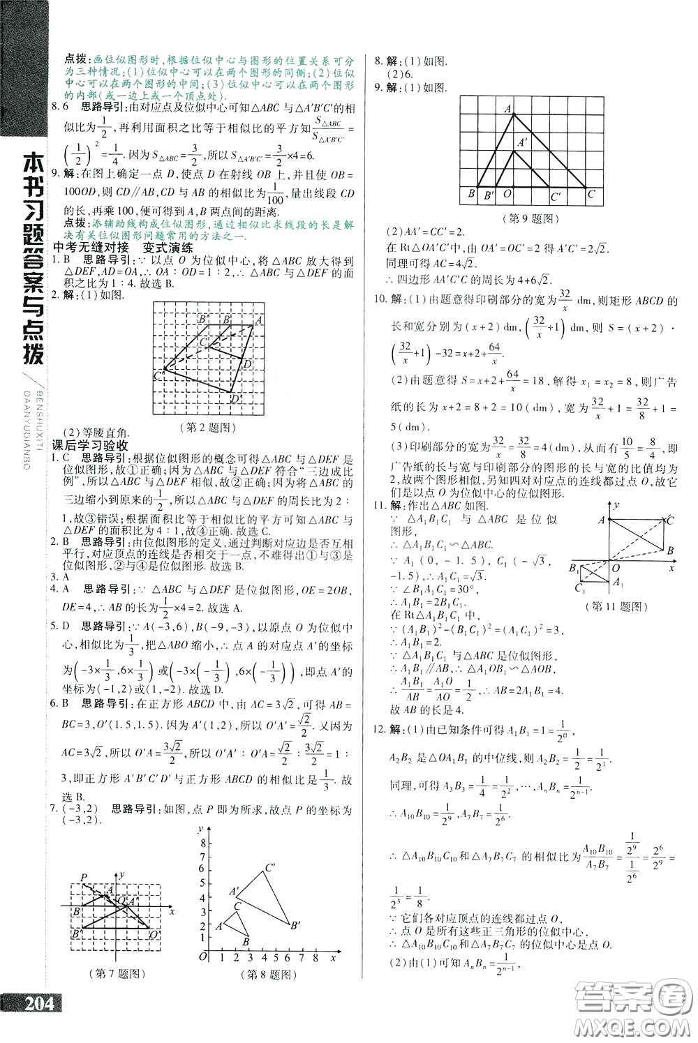 2020年萬(wàn)向思維倍速學(xué)習(xí)法九年級(jí)數(shù)學(xué)下人教版參考答案