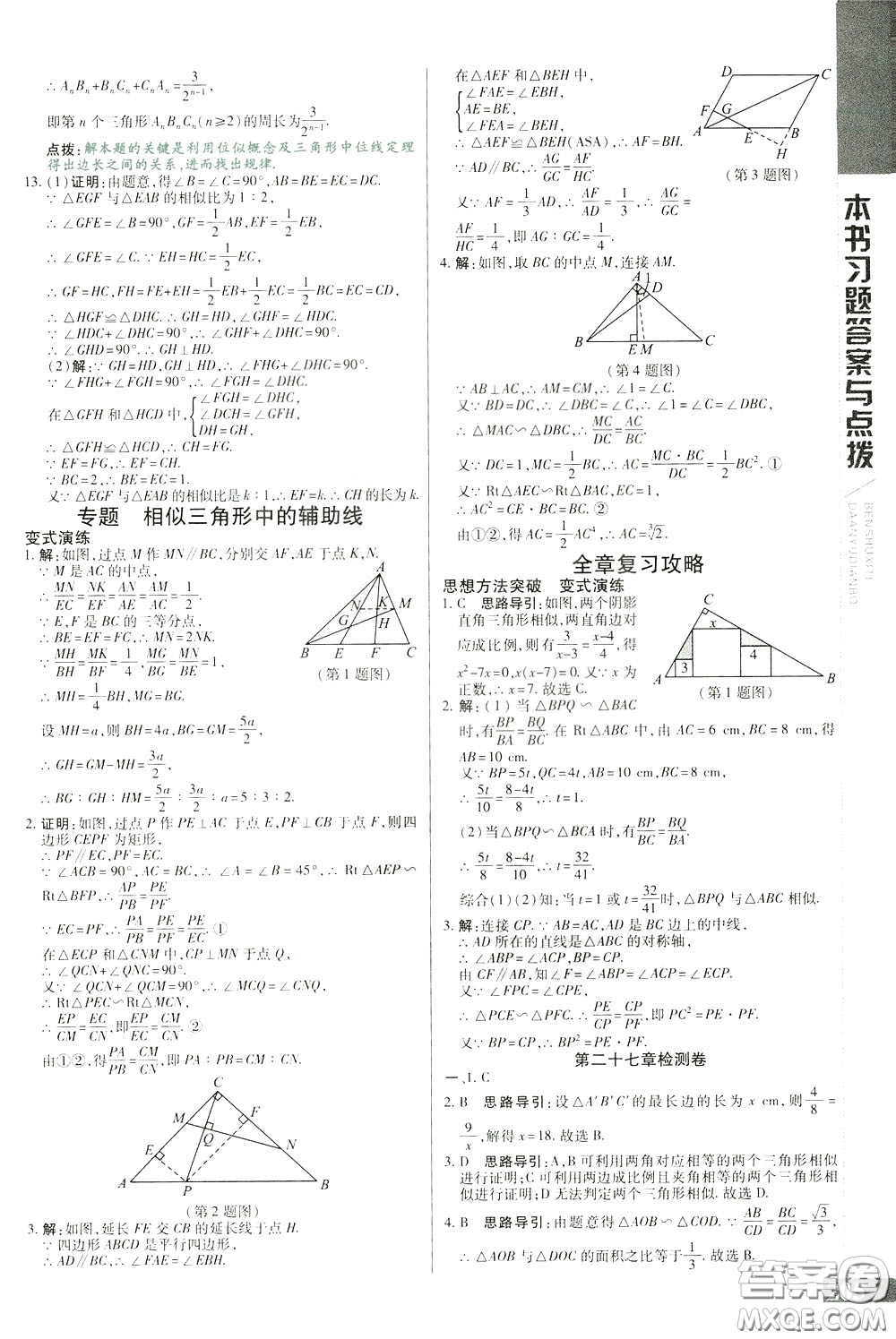 2020年萬(wàn)向思維倍速學(xué)習(xí)法九年級(jí)數(shù)學(xué)下人教版參考答案