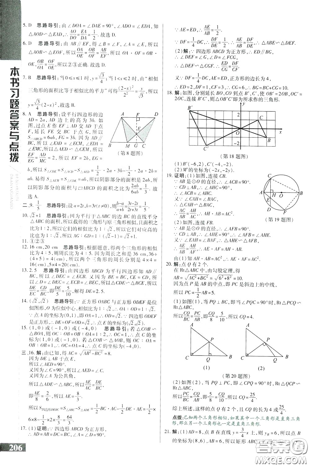 2020年萬(wàn)向思維倍速學(xué)習(xí)法九年級(jí)數(shù)學(xué)下人教版參考答案