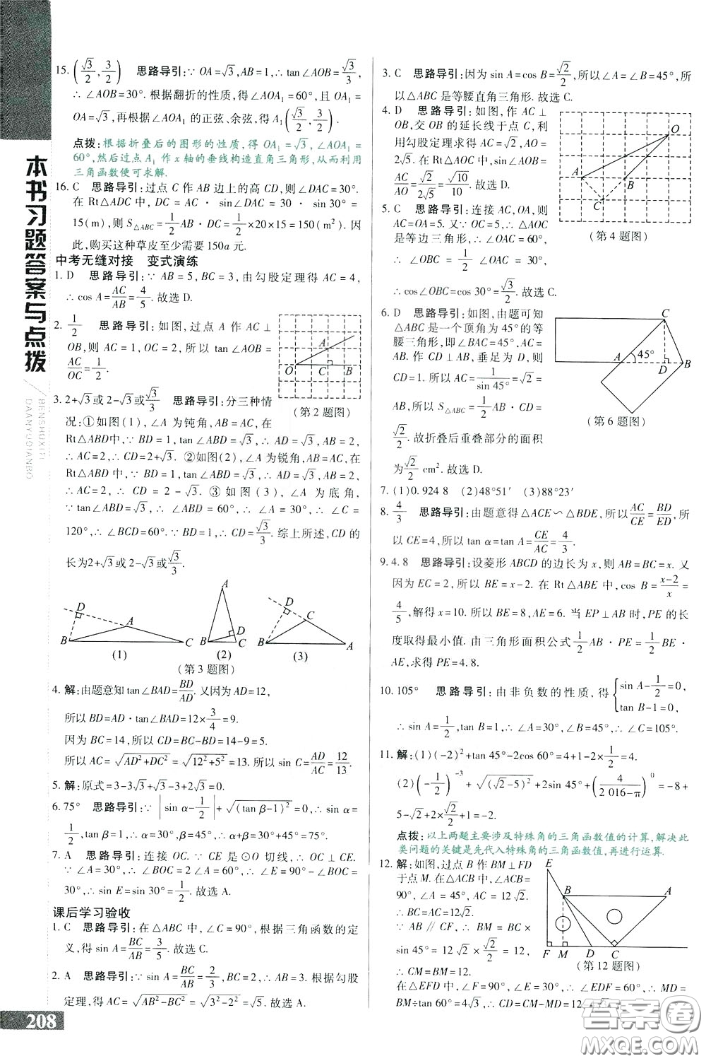 2020年萬(wàn)向思維倍速學(xué)習(xí)法九年級(jí)數(shù)學(xué)下人教版參考答案