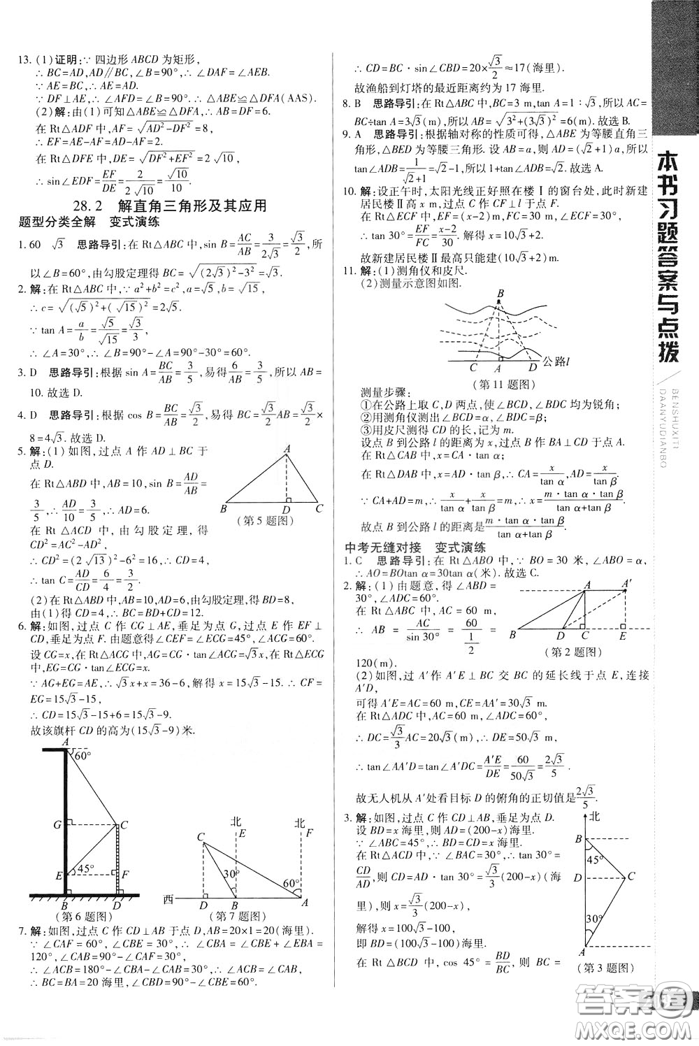 2020年萬(wàn)向思維倍速學(xué)習(xí)法九年級(jí)數(shù)學(xué)下人教版參考答案