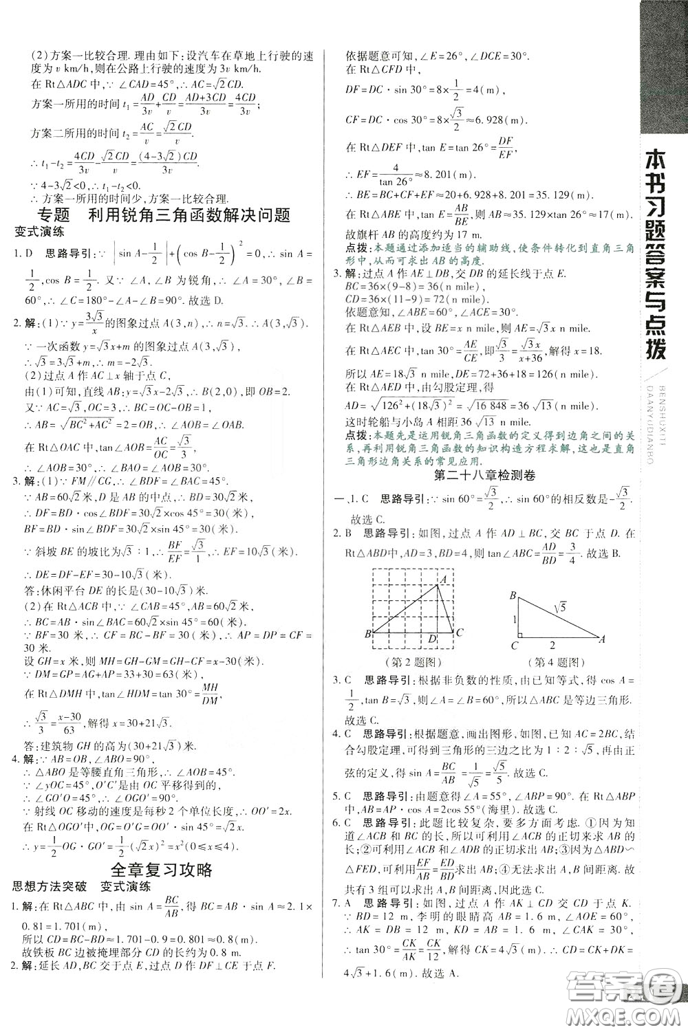 2020年萬(wàn)向思維倍速學(xué)習(xí)法九年級(jí)數(shù)學(xué)下人教版參考答案